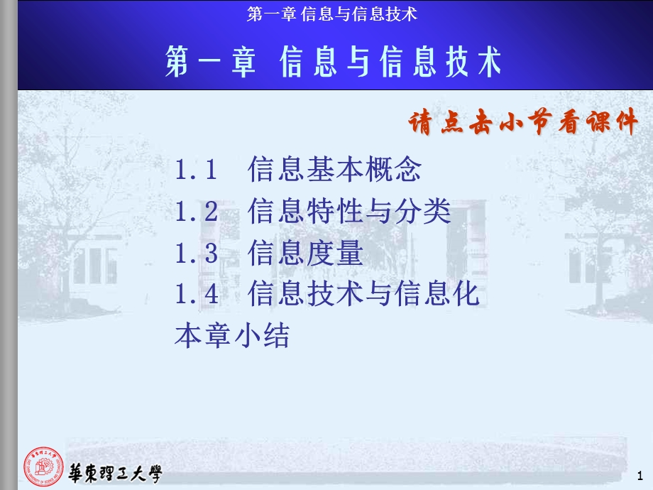 管理信息系统-马海英.ppt_第1页