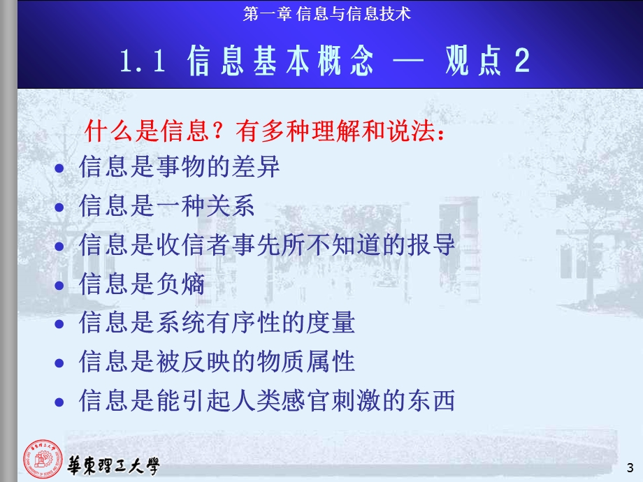 管理信息系统-马海英.ppt_第3页