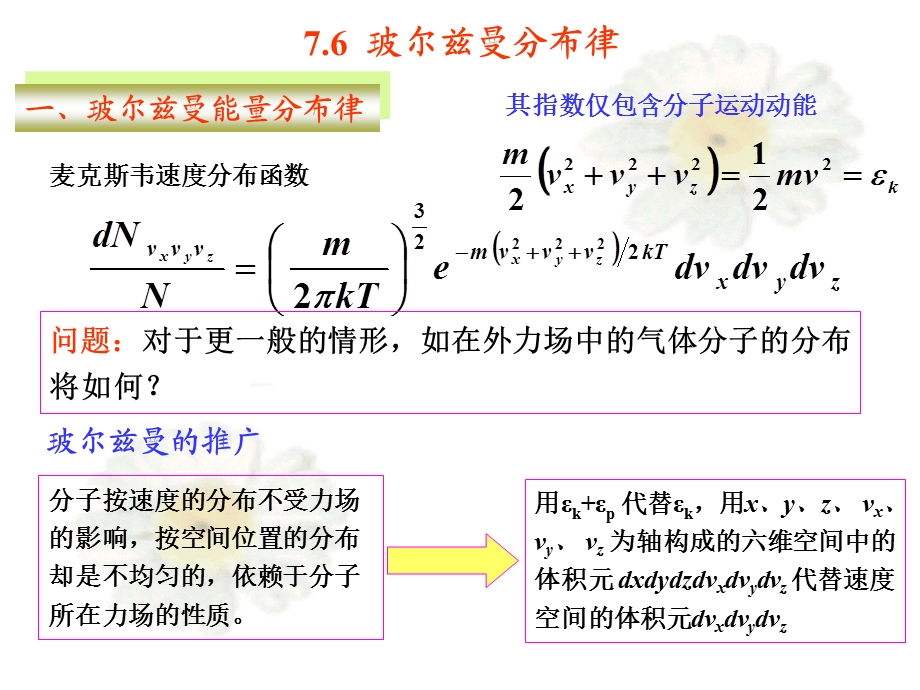 玻尔兹曼分布律(补充).ppt_第1页