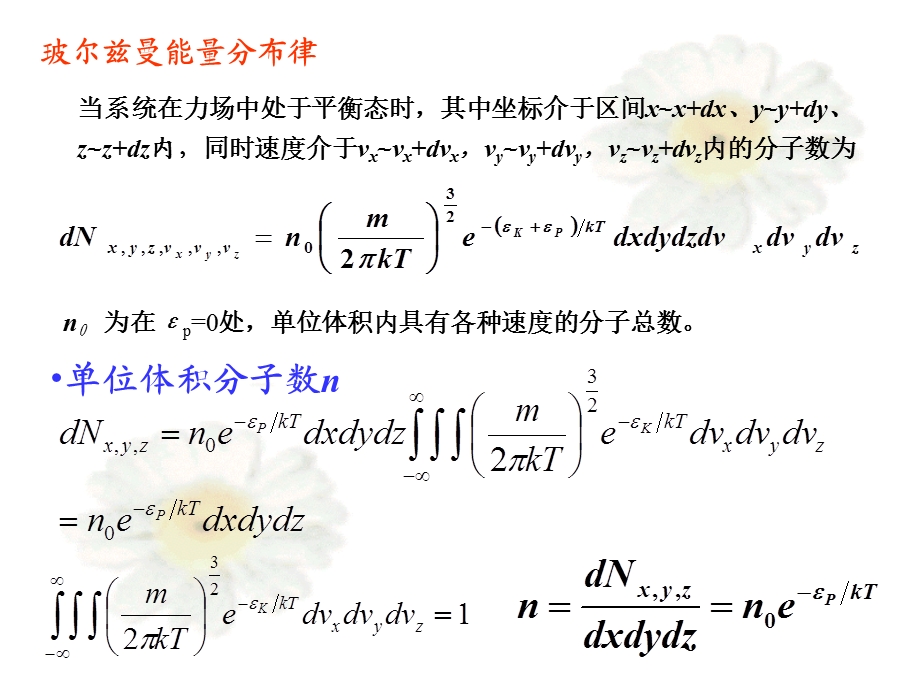 玻尔兹曼分布律(补充).ppt_第2页