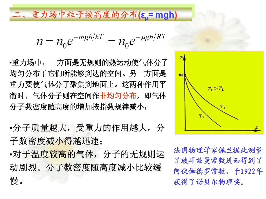 玻尔兹曼分布律(补充).ppt_第3页