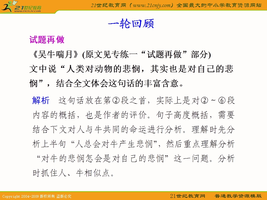 语文二轮复习语文配套课件第五章专题一含意体会题.ppt_第2页