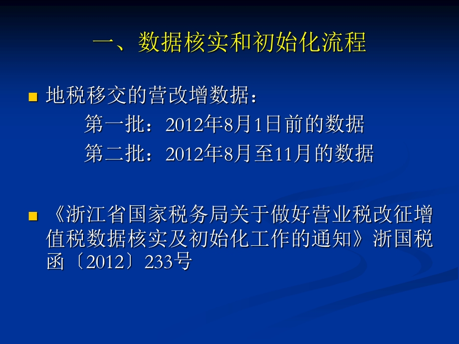 营改增数据核实和初始化.ppt_第3页