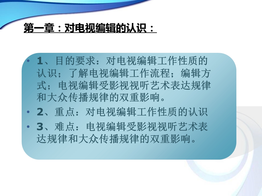 电视画面编辑第一章.ppt_第2页