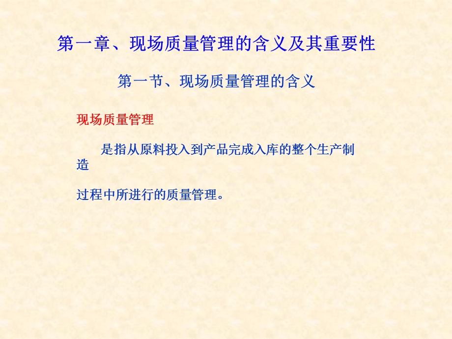 现场质量管理课题组.ppt_第3页