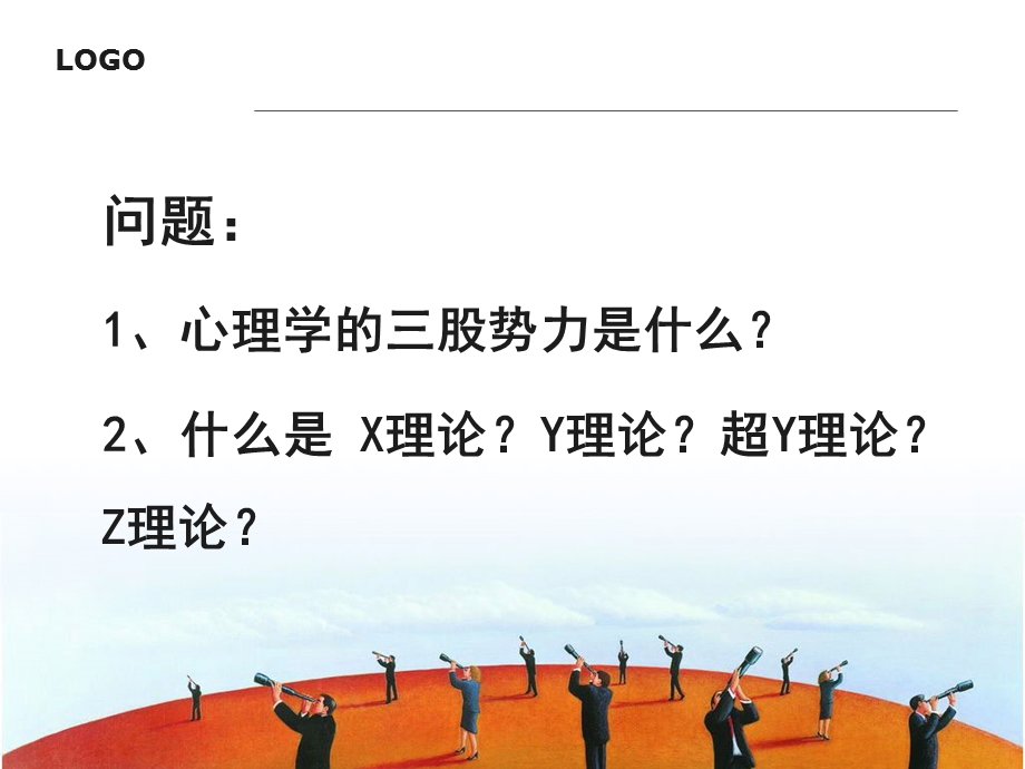 管理心理学第二章.ppt_第3页