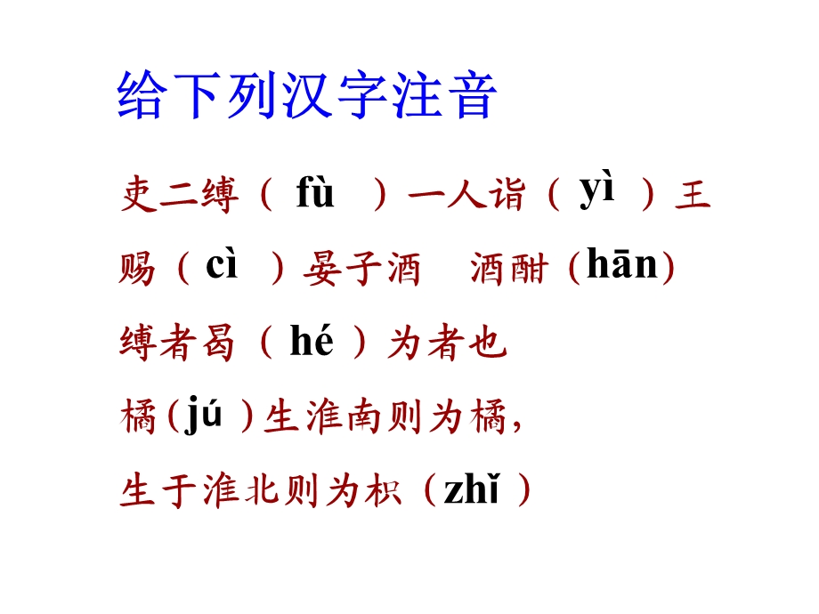 苏教版八年级上册语文《晏子使楚》听课2013、10ppt课件.ppt_第3页