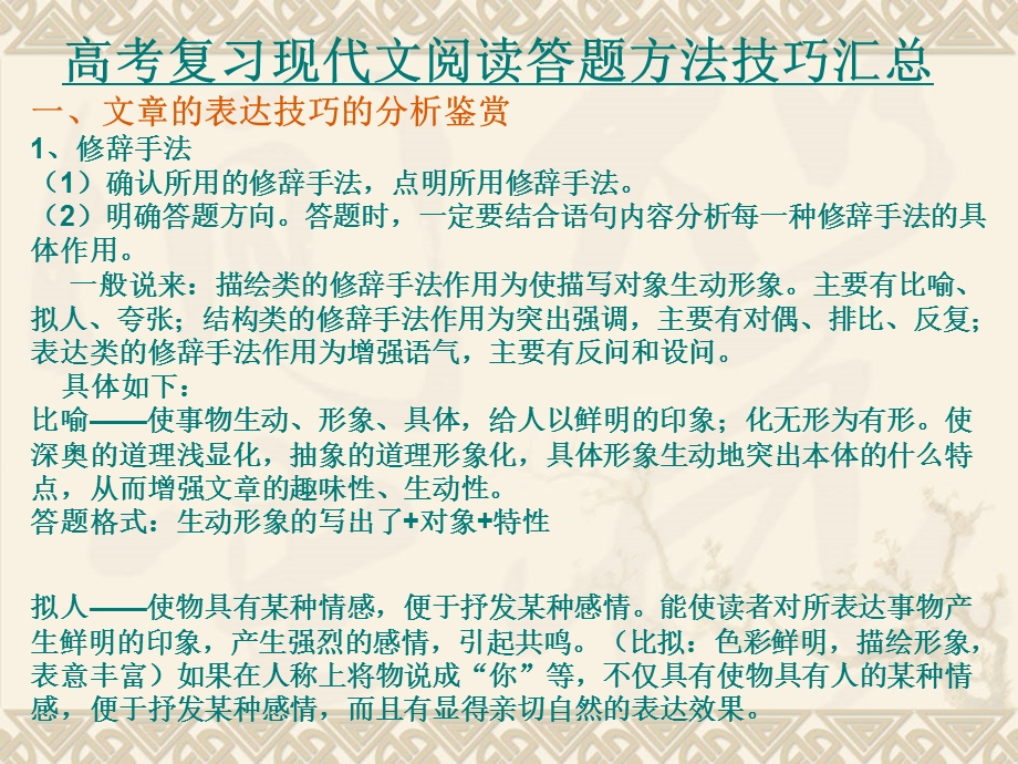 现代文阅读技巧ppt.ppt_第1页