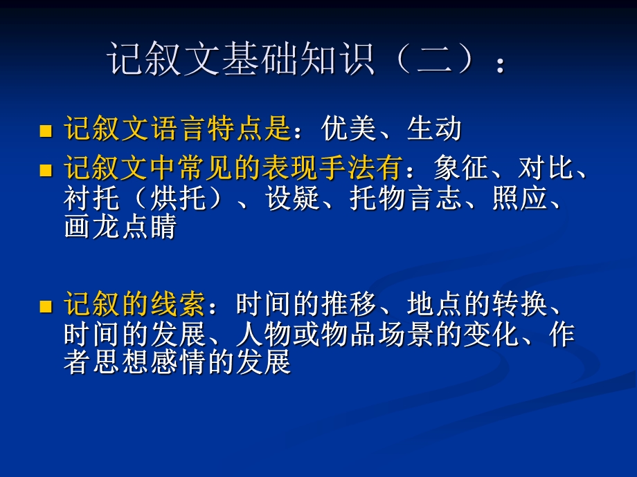 记叙文阅读考前指导.ppt_第3页