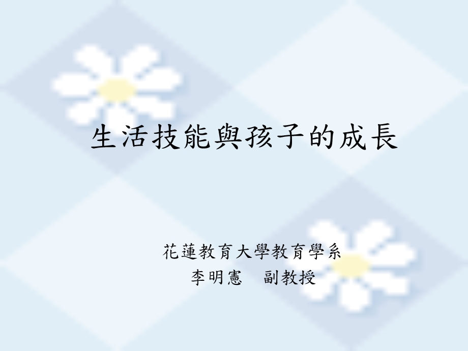 生活技能与孩子的成长.ppt_第1页