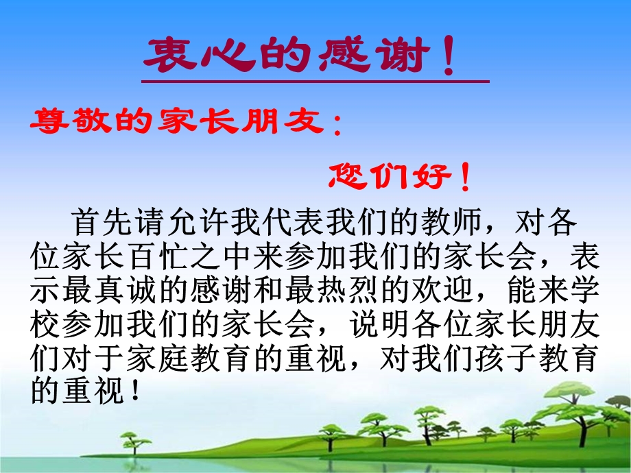 班家长会(六年级).ppt_第2页