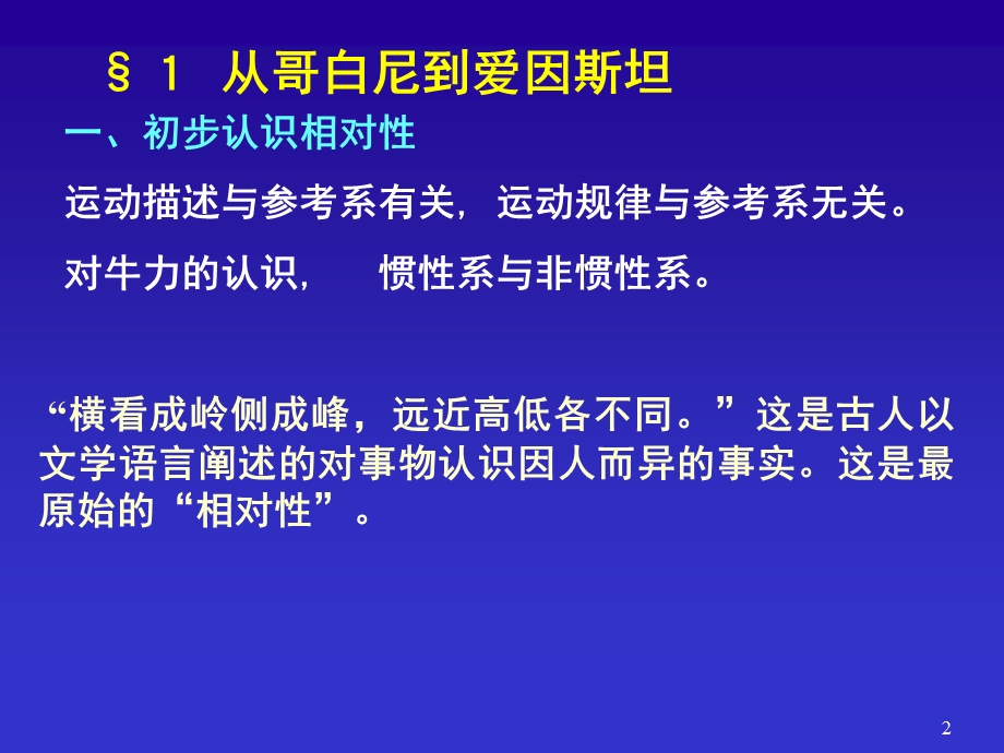 运动的相对性与时空.ppt_第2页