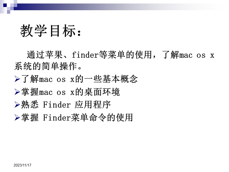 苹果电脑教程Finder.ppt_第2页