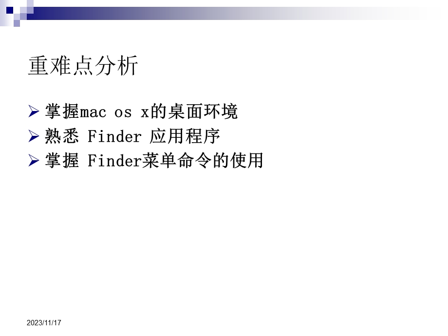 苹果电脑教程Finder.ppt_第3页