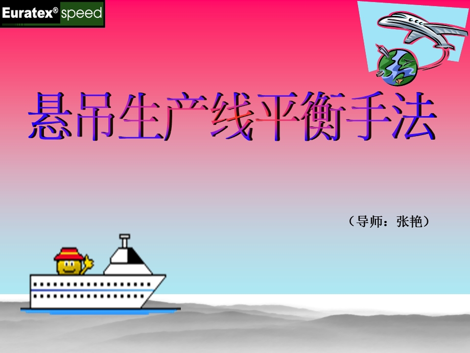 流水线如何编排及调整.ppt_第1页