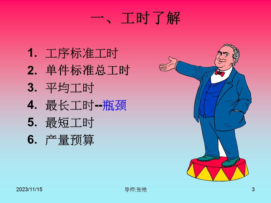 流水线如何编排及调整.ppt_第3页