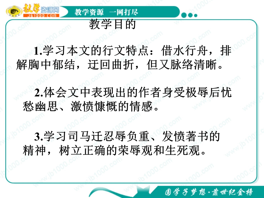 语文《报任安书节选》课件语文版.ppt_第2页