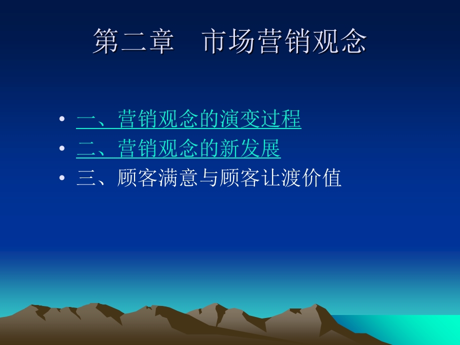 经济学市场营销第二章.ppt_第1页