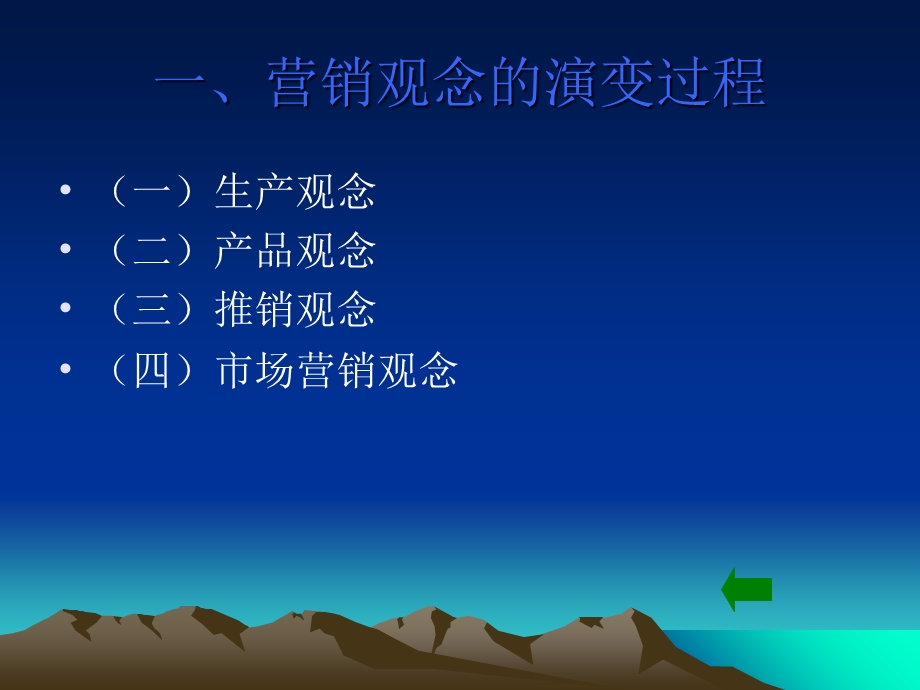 经济学市场营销第二章.ppt_第2页