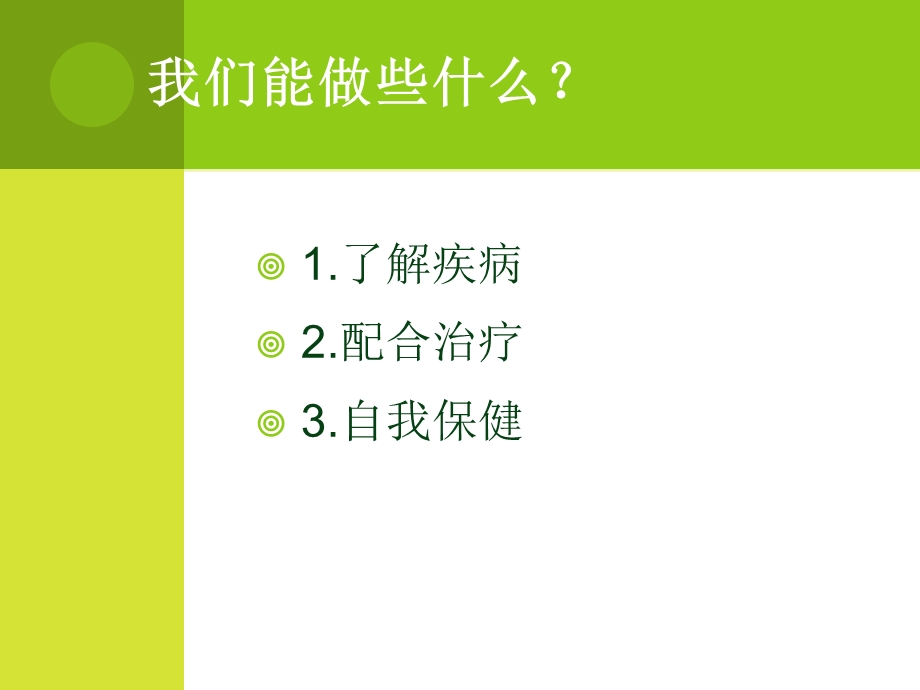 类风湿关节炎患者保健常识.ppt_第2页