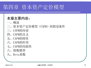 金融工程课件(中科院)第四章资本资产定价模型.ppt