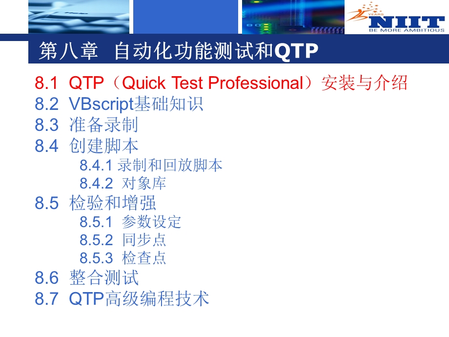 自动化功能测试和QTP-安装和介绍v.ppt_第2页