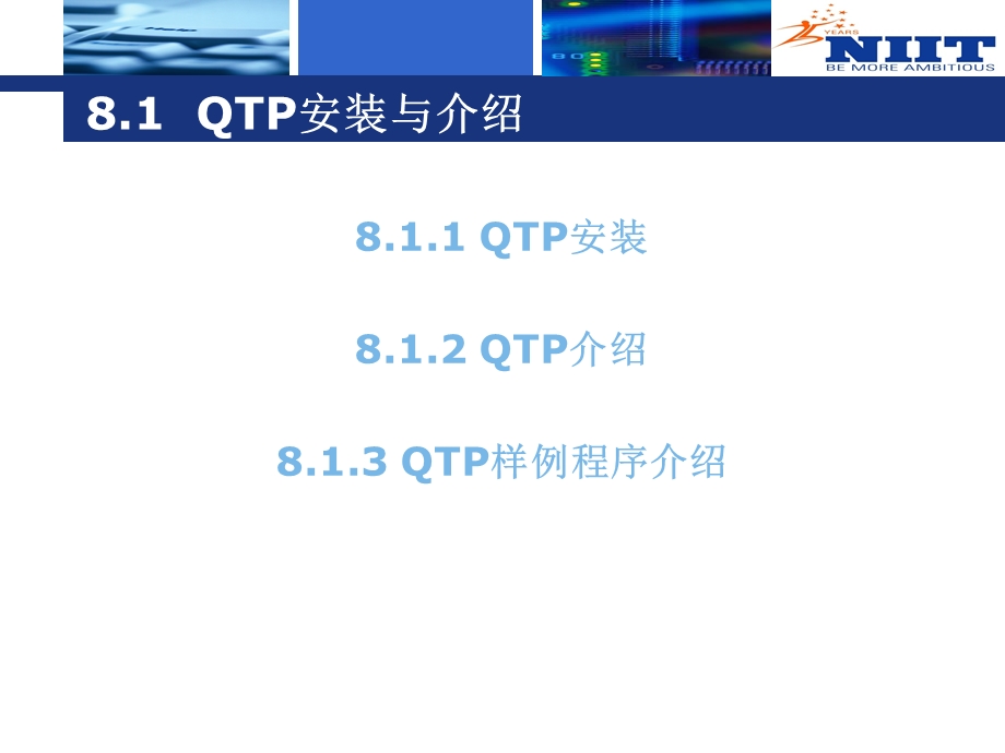 自动化功能测试和QTP-安装和介绍v.ppt_第3页