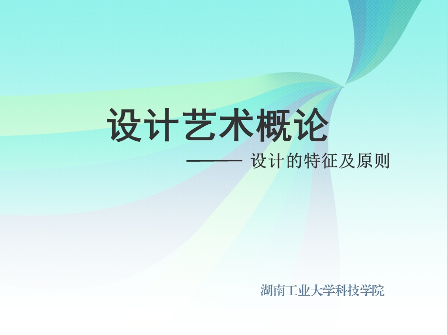 设计的特征及原则.ppt_第1页