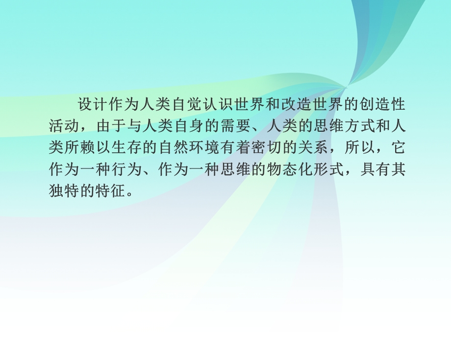 设计的特征及原则.ppt_第3页