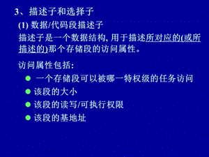 现代微机结构80286保护模式.ppt