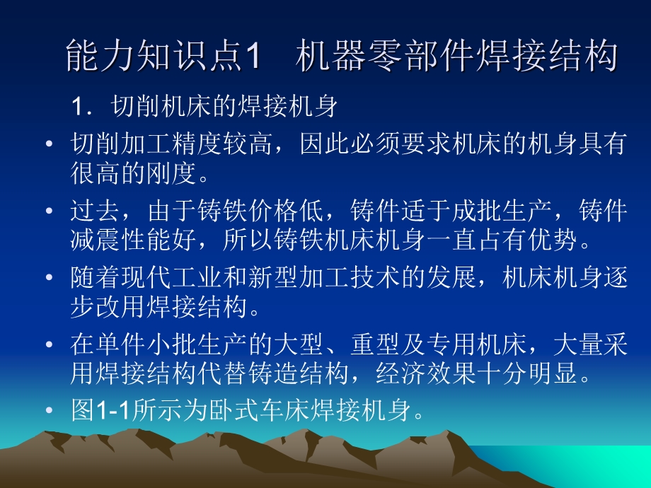 焊接结构第一单元课件.ppt_第2页