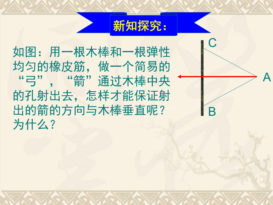 轴对称(第2课时)垂直平分线的性质.ppt_第3页