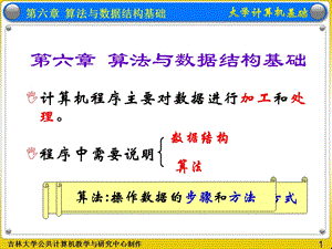 算法与数据结构基础.ppt