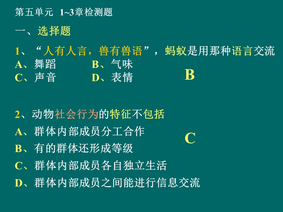 生物上册1-3章复习.ppt_第1页