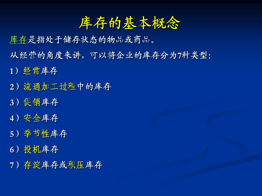 配送中心的库存管理.ppt_第2页