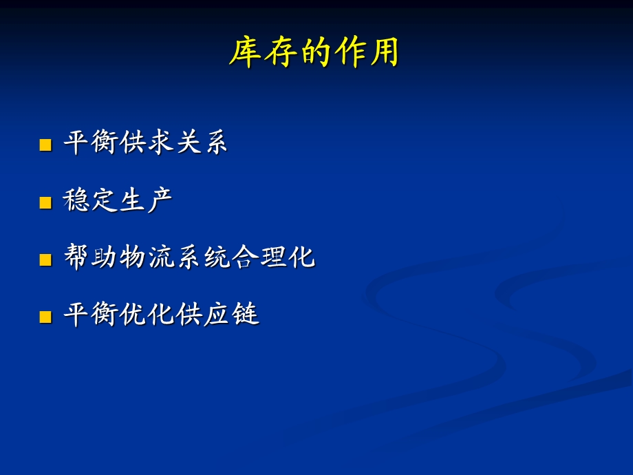 配送中心的库存管理.ppt_第3页