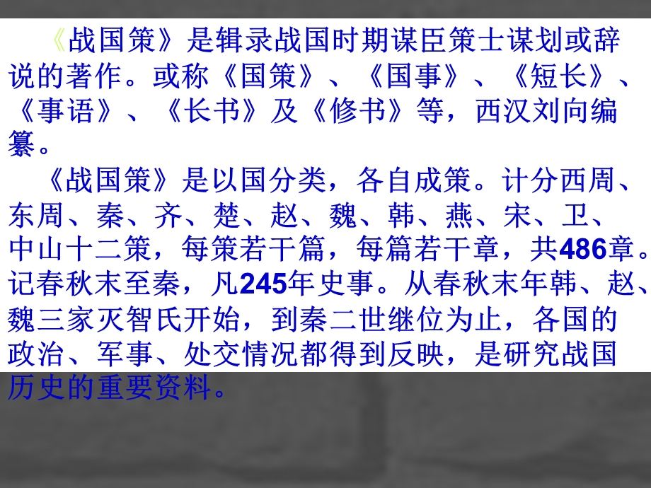 语文《荆轲刺秦王》课件.ppt_第3页