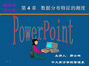 统计学第4章数据特征的描述.ppt