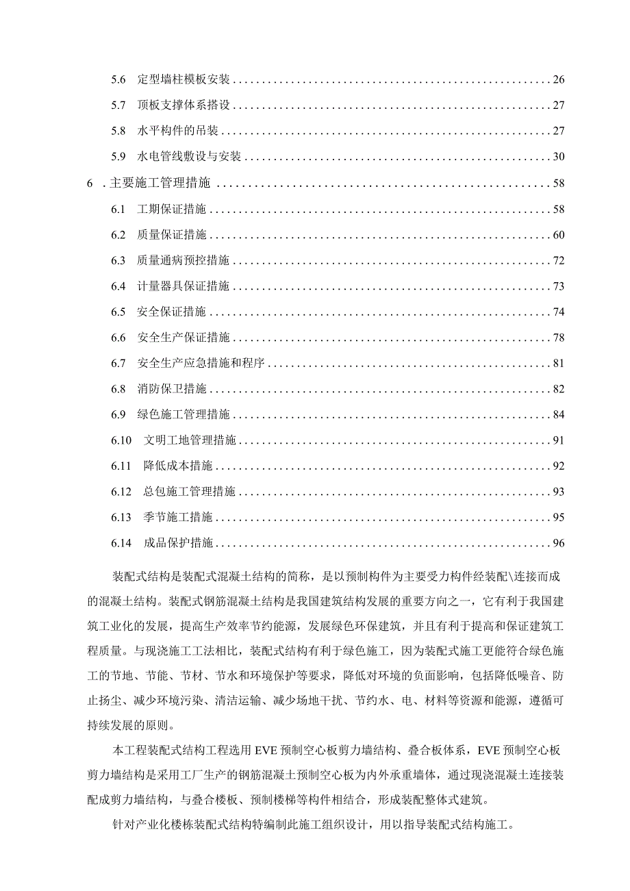 某框架结构装配式住宅项目施工组织设计.docx_第3页