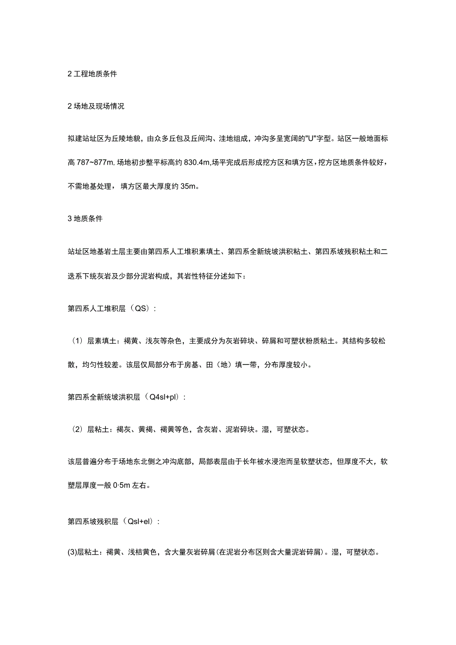 桩基监理实施细则[全].docx_第2页