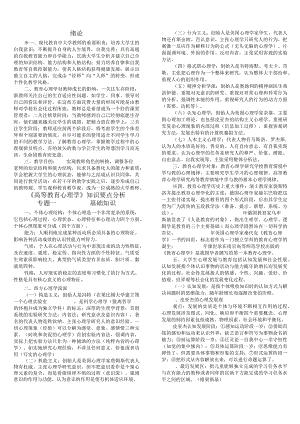 高等教育心理学复习资料.docx