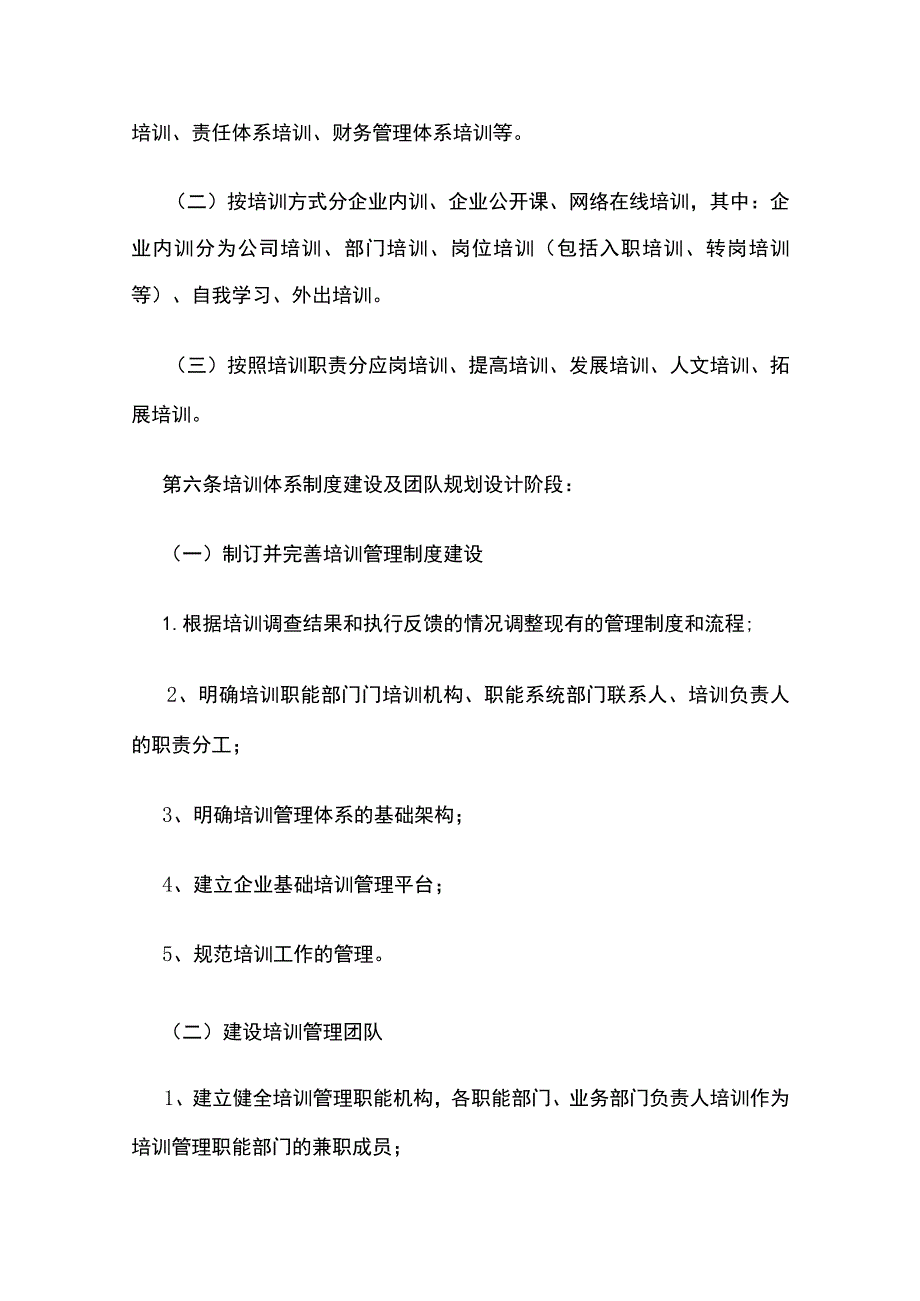 教育培训管理实施细则全.docx_第2页