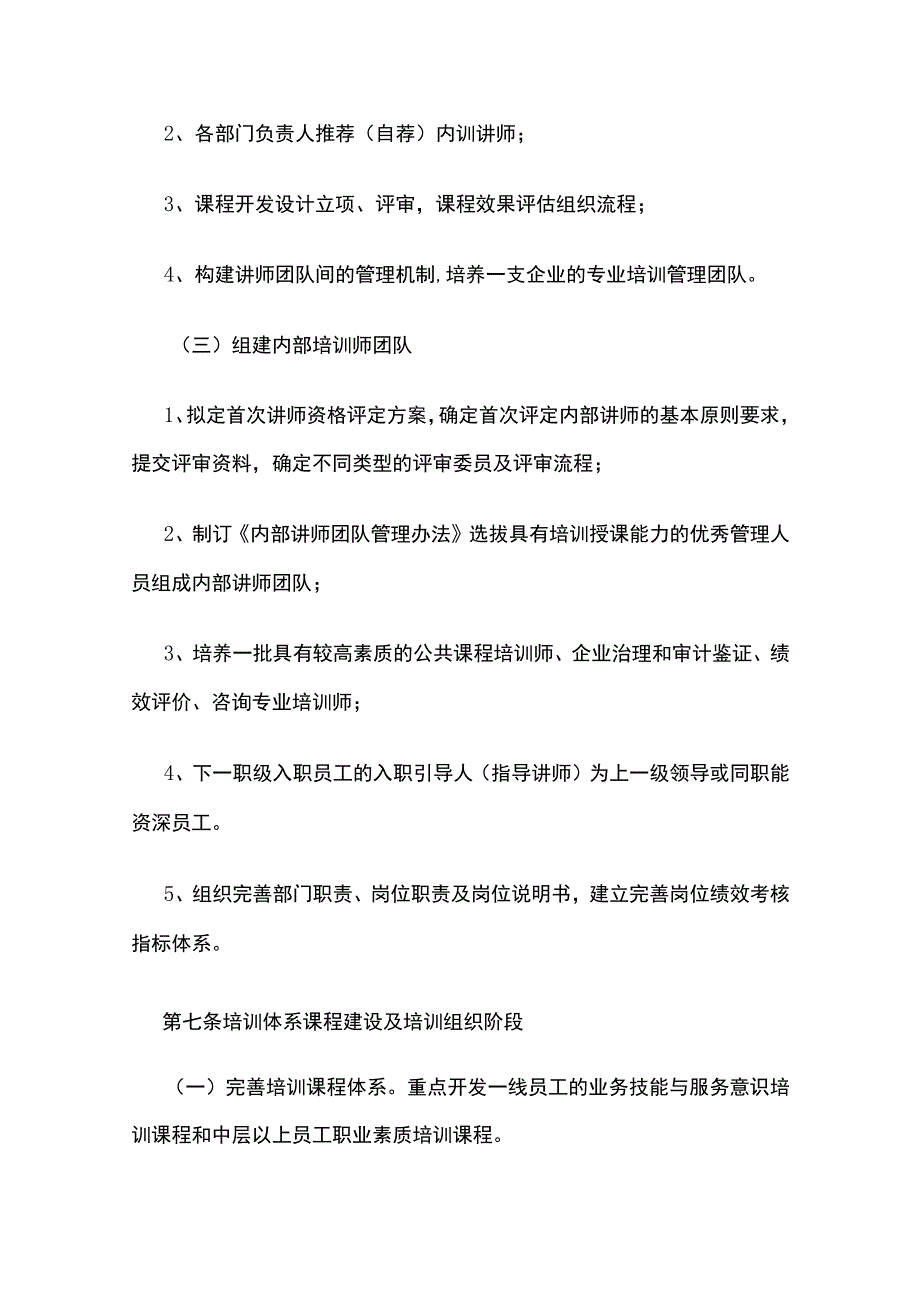 教育培训管理实施细则全.docx_第3页