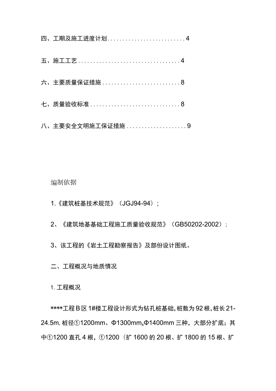 钻孔灌注桩施工方案(全).docx_第2页