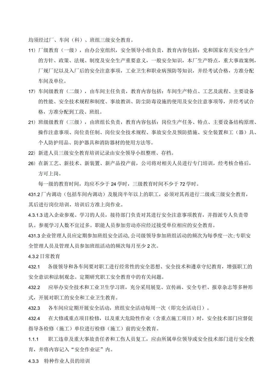 钢结构工程公司安全培训教育制度.docx_第2页