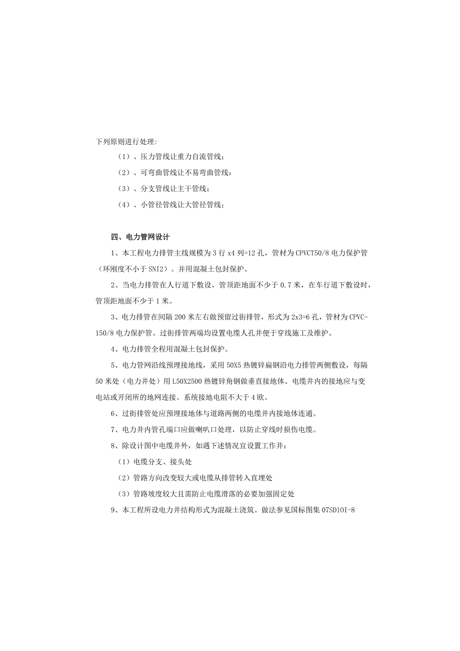 M1路--电力通信施工图设计说明.docx_第1页