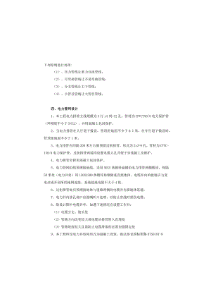 M1路--电力通信施工图设计说明.docx