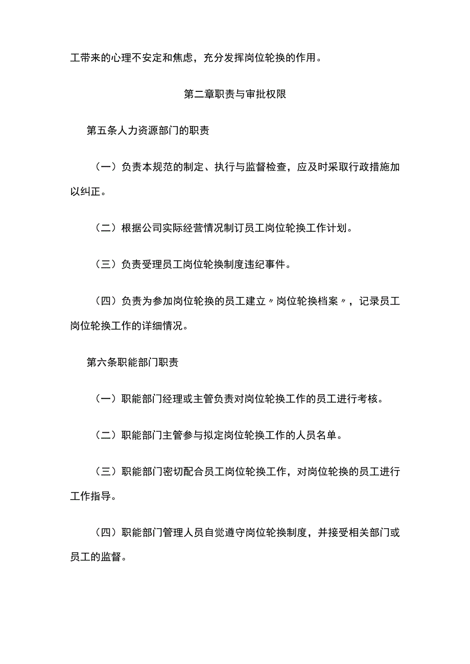 岗位轮换工作规范全.docx_第2页