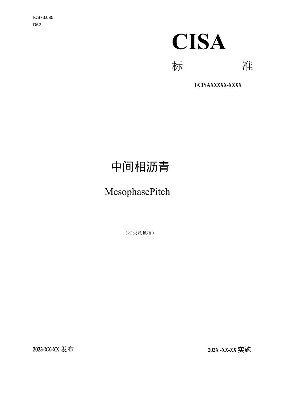 中间相沥青.docx_第1页