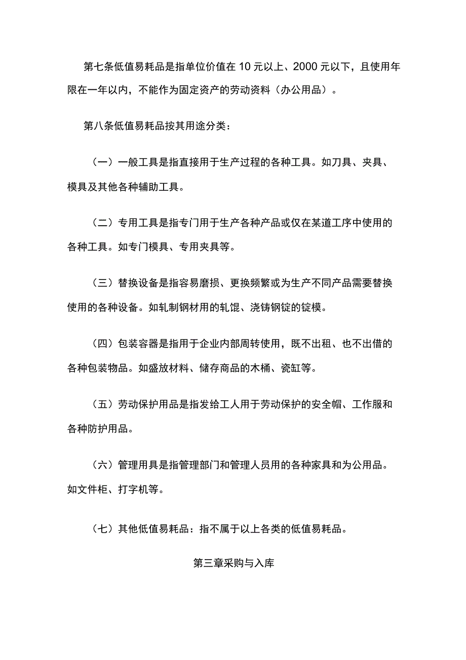 低值易耗品管理办法全.docx_第2页